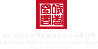 黑丝喷水视屏深圳市城市空间规划建筑设计有限公司